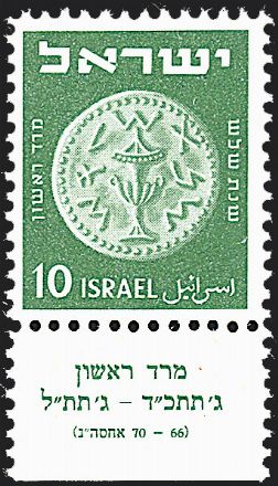 EUROPA - ISRAELE  (1949)  - Catalogo Catalogo di vendita su offerta - Studio Filatelico Toselli